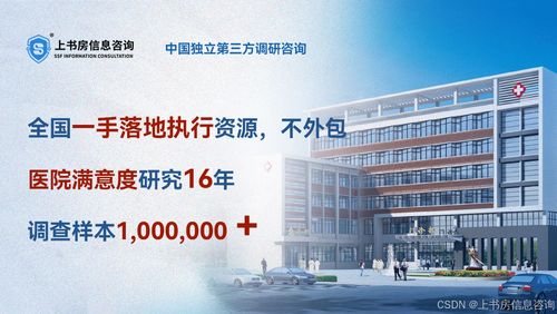 上書(shū)房信息咨詢?cè)卺t(yī)療滿意度調(diào)研中的信息技術(shù)咨詢服務(wù)
