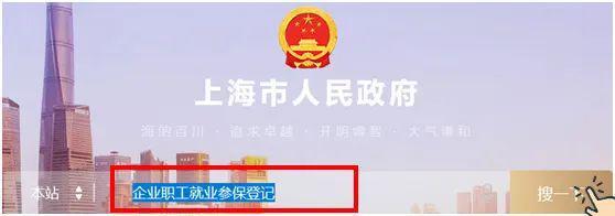 企業(yè)員工入職、離職、參保、退工快速辦理操作指南（上海）
